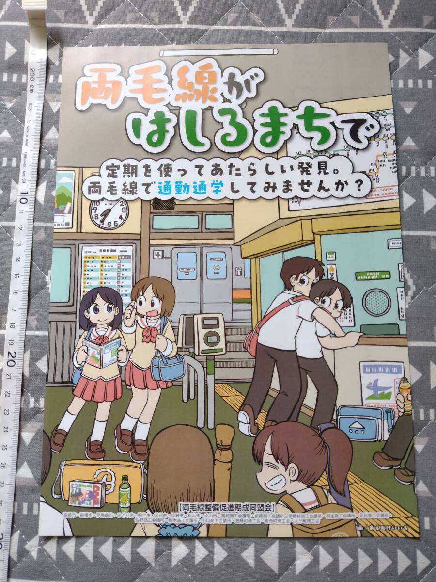 アニメ 日常 B2両面ポスター② あらゐけいいち 角川の落札情報詳細