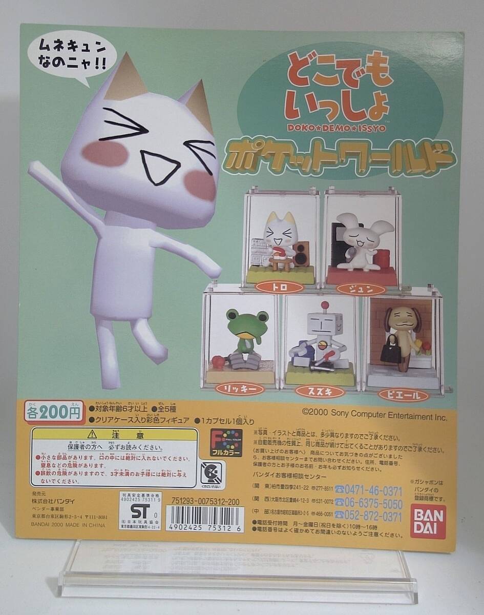 ゲーム資料 バンダイ 『 どこでもいっしょ ポケットワールド2 台紙