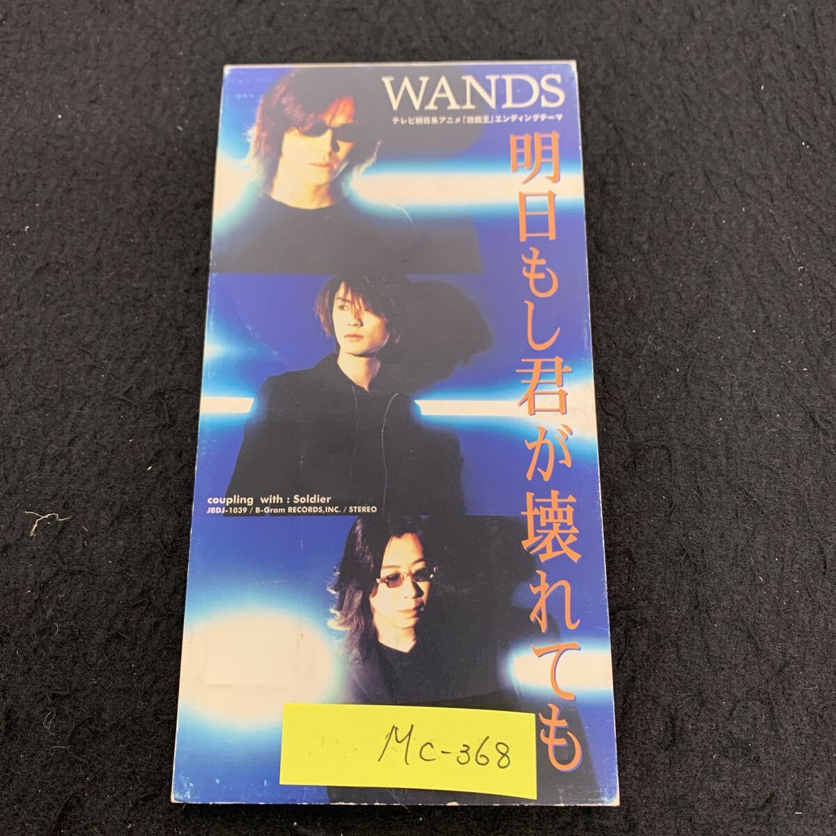 明日もし君が壊れても WANDS 遊戯王エンディングの落札情報詳細