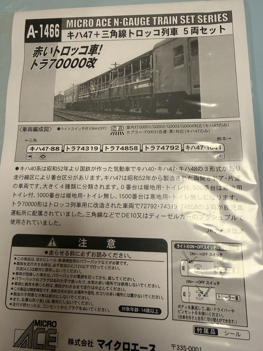マイクロエース スハフ42-2245 品番A1474 JR北海道 トロッコ列車 初代