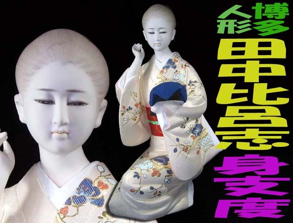 小島一義 鏡獅子 博多人形 置物 陶器 伝統工芸士 立ち台 台座 名工