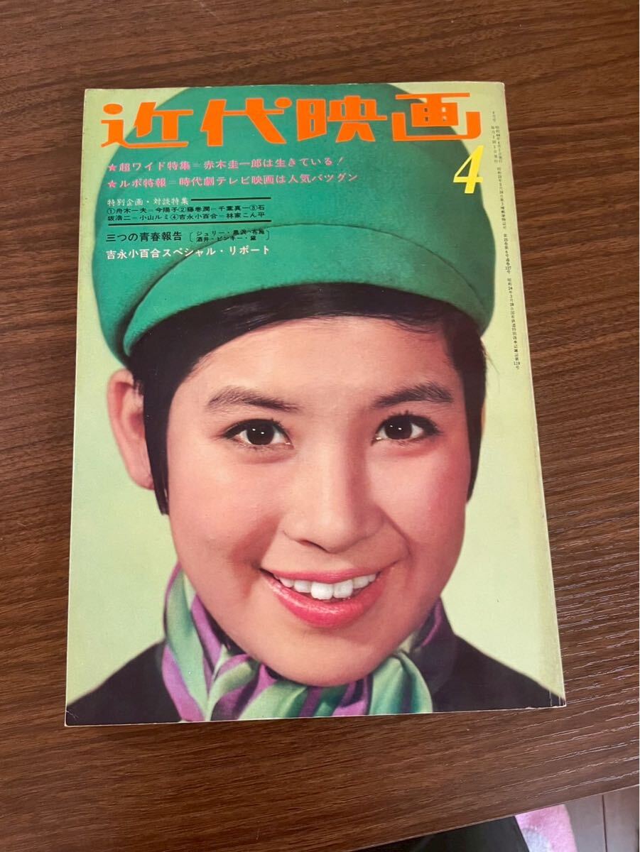 別冊近代映画 ジュリーとタイガース1969年9月号内田裕也沢田研二の落札