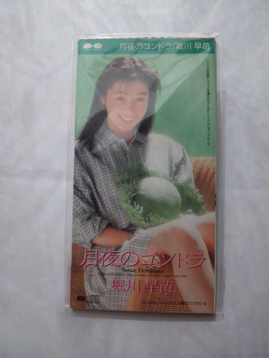 石川ひとみ 8センチシングル8cm邦楽短冊CD 元気をあげるね 役・堀川早苗 石川ひとみ 元気あげるね / 8cmCD CDS / 日本コロムビア CODC-8654