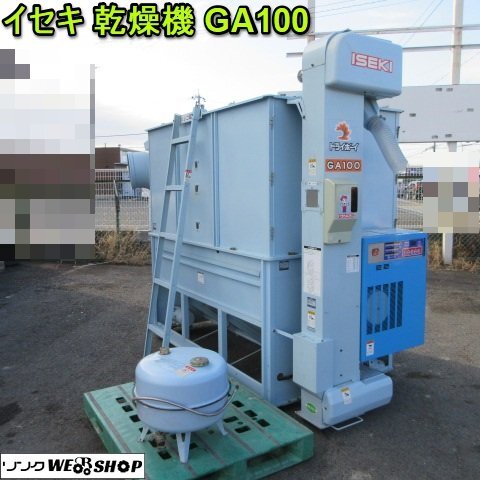 中古】格安!! イセキ 穀物乾燥機 GRL30-A ドライボーイ 水分計 籾 小麦