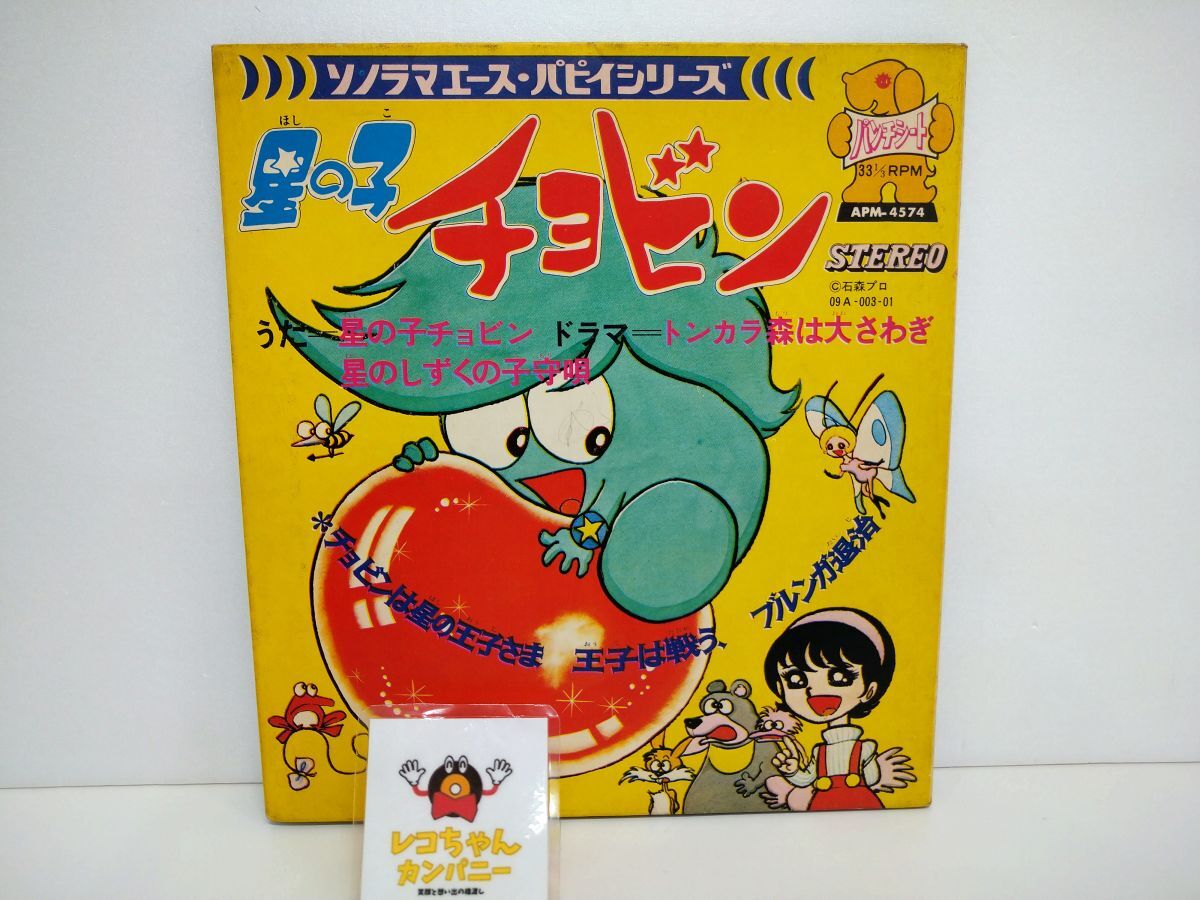 昭和48年／山ねずみ・ロッキーチャック。朝日ソノラマ うたのえほん
