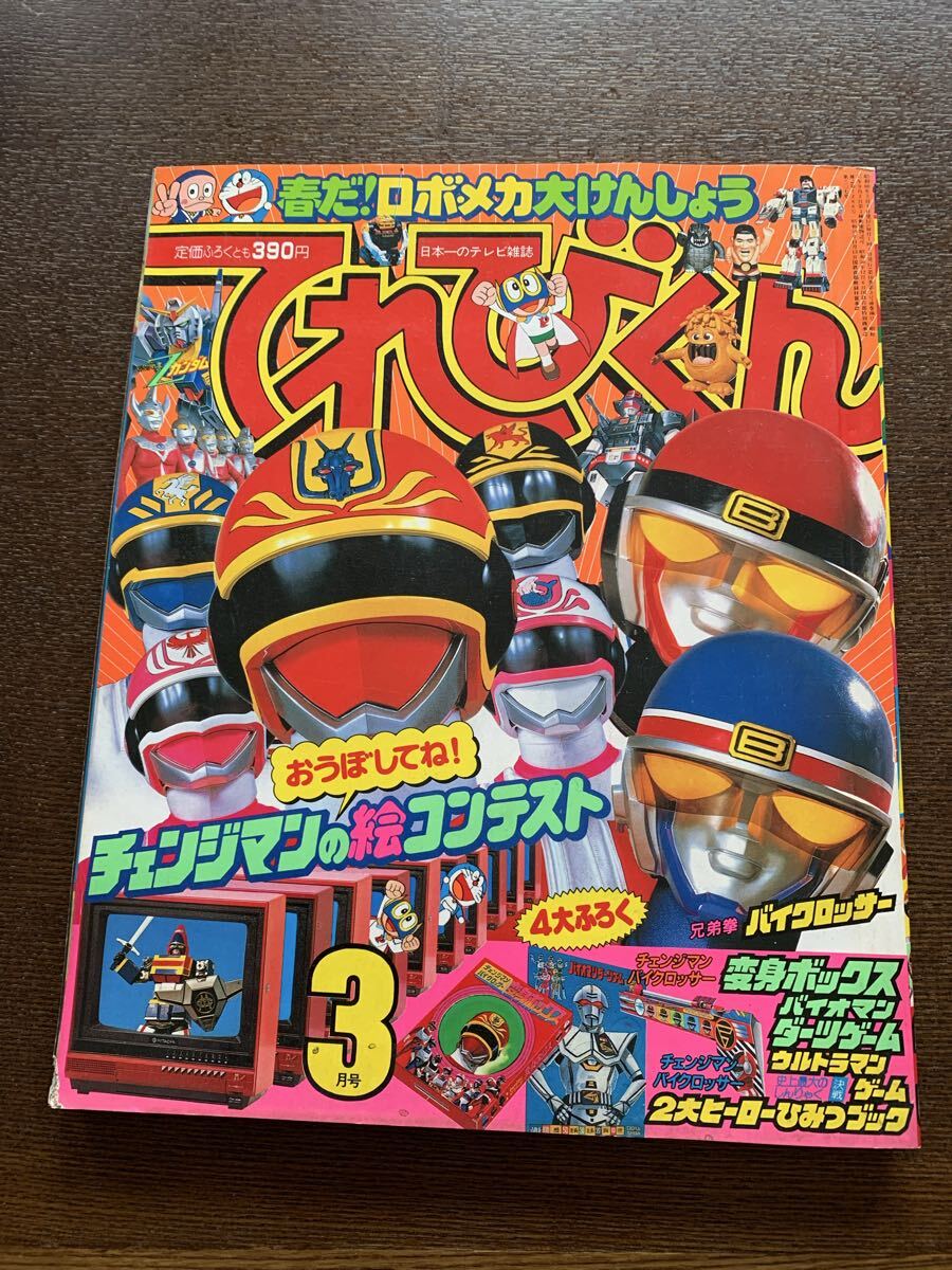 マシンマン デッドストック キャラクター帽子 昭和レトロ未使用当時 色