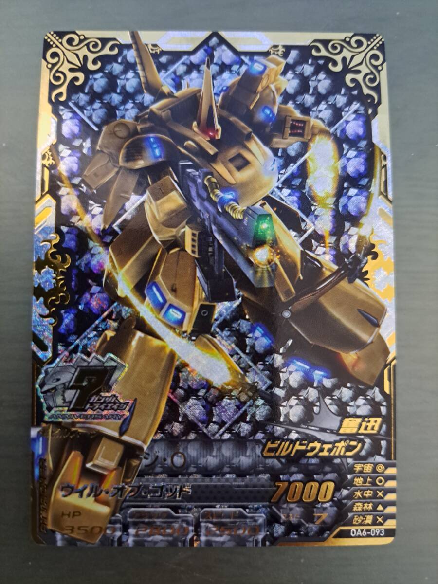 美品】 ガンダムトライエイジ レジェンドガンダム ANNIV. OA3-087