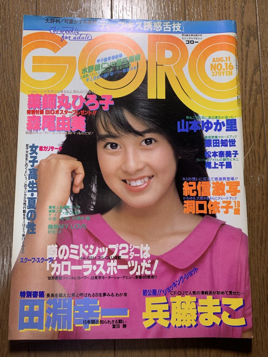 超希少品BOMB! 1981年5月 80年代 アイドル雑誌 BOMB(ボム）1981年5月号 表紙：河合奈保子 柏原
