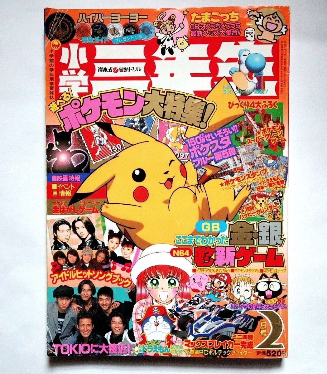 小学六年生 2000年4月〜2001年3月号｜ポケモンスタンプ　未使用 ポケモンスタンプ ヒワダタウンシート 小学館学年誌付録｜Yahoo!フリマ