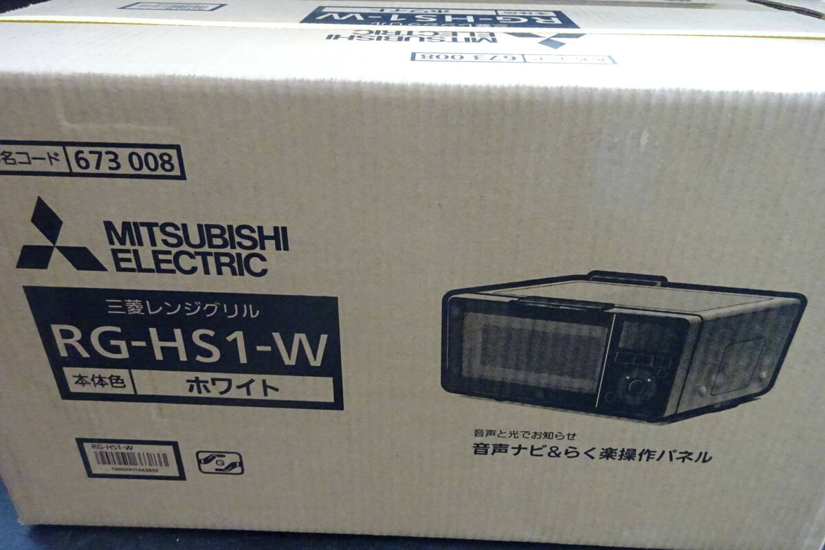 美品 使用3回 2018年製 三菱 MITSUBISHI レンジグリル RG-HS1-W ZITANG 