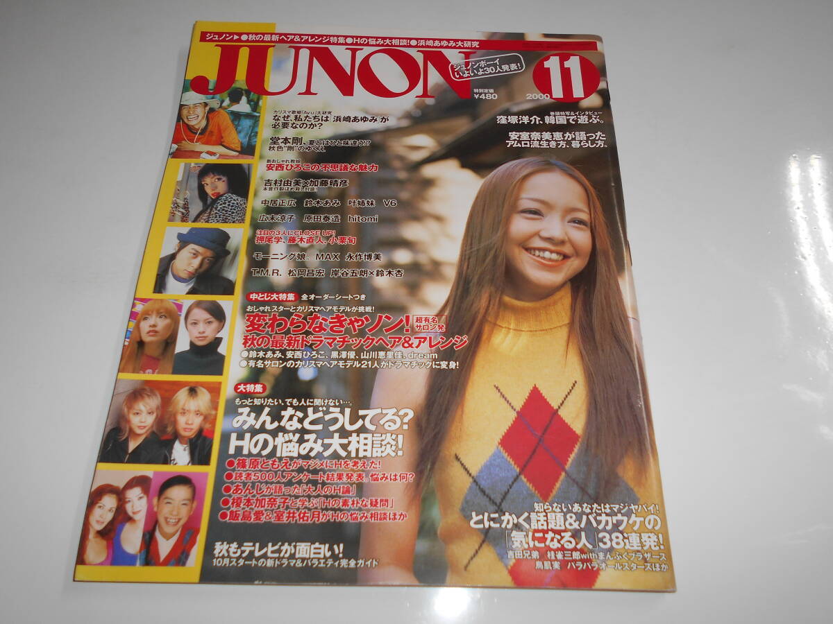 ViVi 2002年10月号 浜崎あゆみ高山都 神田うの安西ひろこ深田恭子 内山