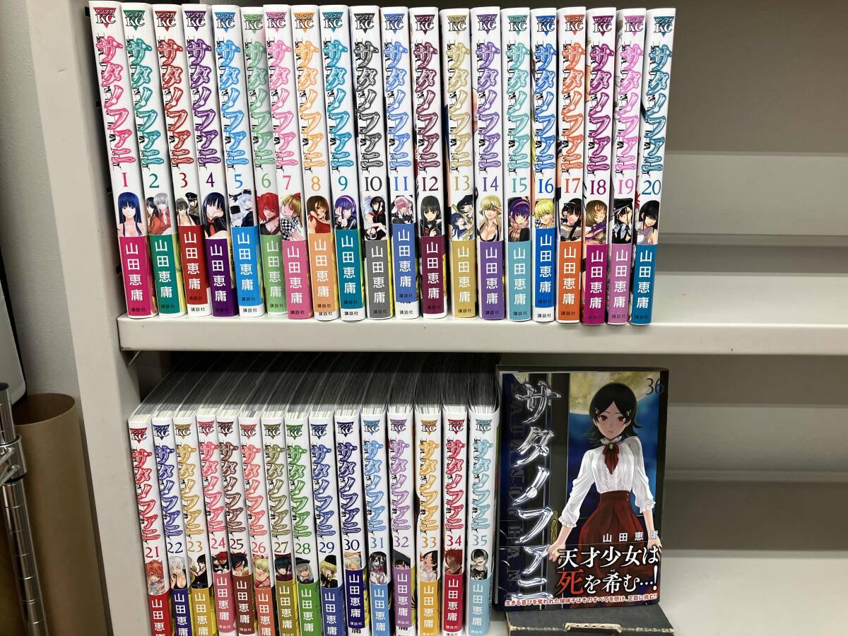 予約商品】サタノファニ コミック 全巻セット（1-35巻セット・以下続巻
