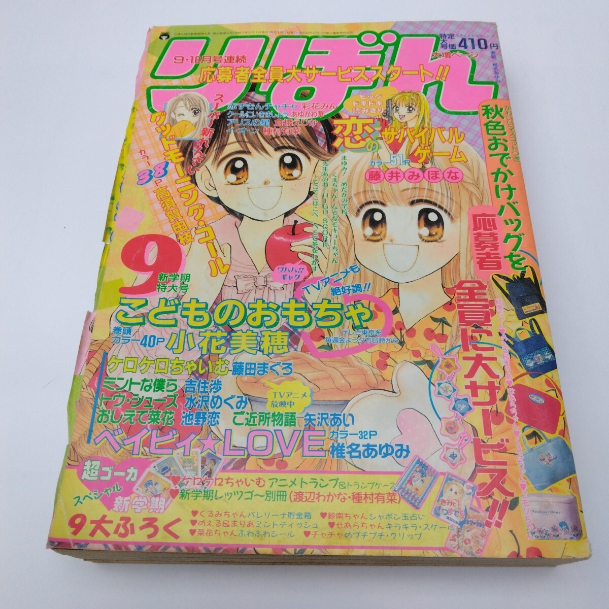 中古】高須賀由枝 グッドモーニング・コール りぼん 応募者全員