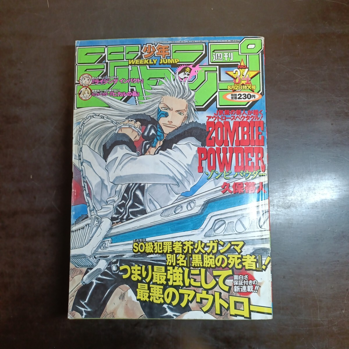 Zombie Powder（ゾンビパウダー）少年ジャンプテレカ＊久保帯人の落札