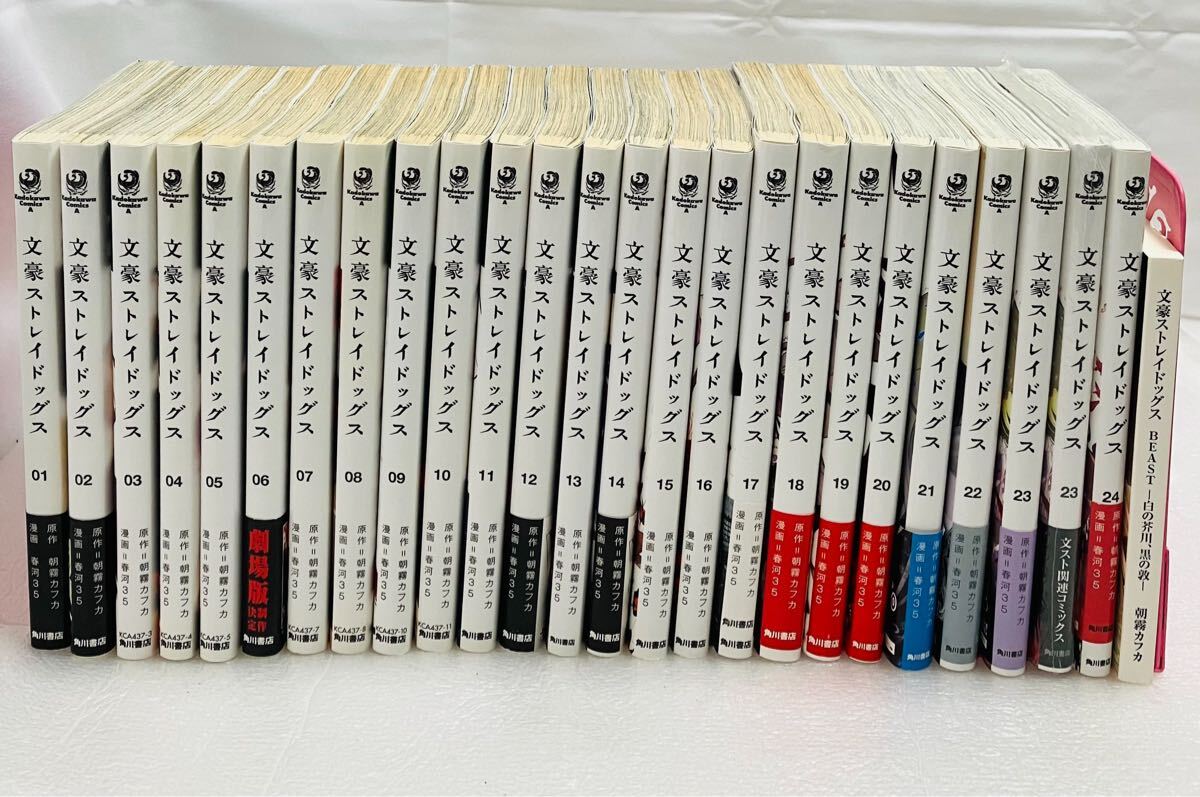 漫画】 文豪ストレイドッグス 1~18巻 既刊 全巻 セット 角川