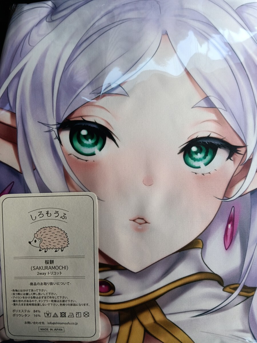 正規品 葬送のフリーレン ユーベル 抱き枕カバー 未使用】【新品・未開封】 御宅eden 葬送のフリーレン ユーベル抱き枕