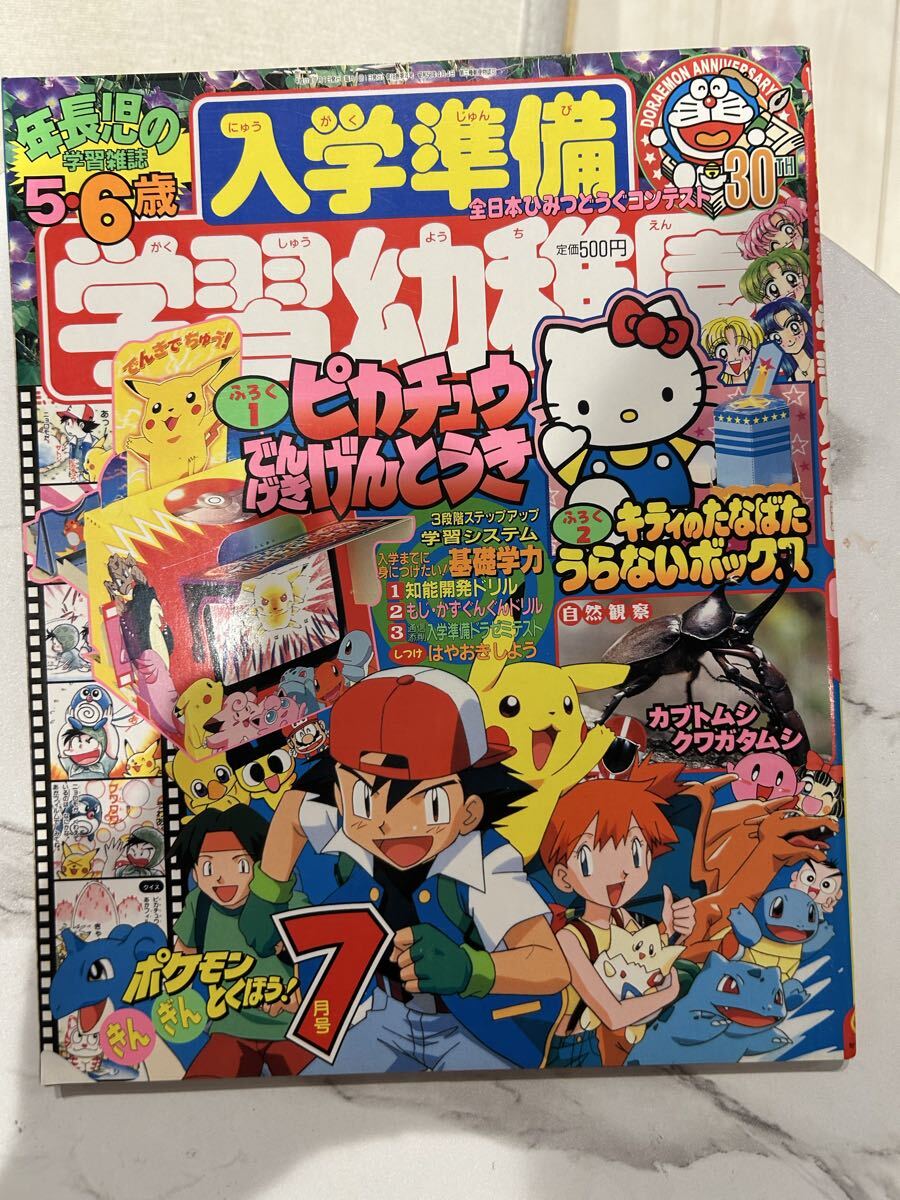 美品☆入学準備 学習幼稚園 2014夏号ふろく☆さきどりおけいこDVD