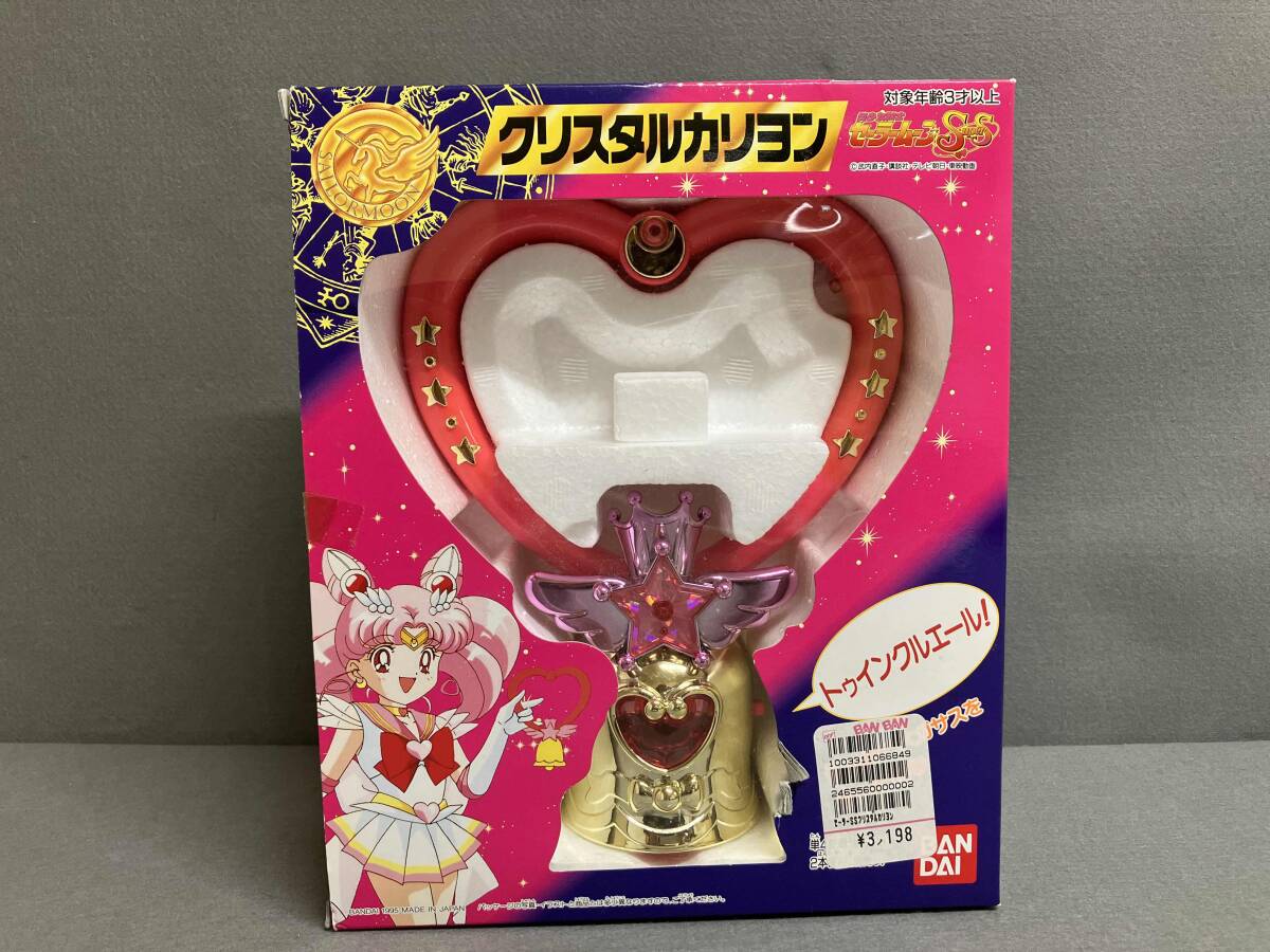 ◎セーラームーン☆クリスタルカリヨン 1995年 ちびうさ スーパー