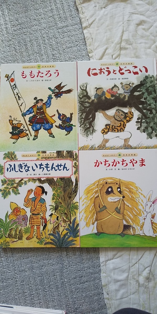☆ 送料無料！ 美品♪ ☆ むかしばなし絵本 全12冊セット □ みんなで
