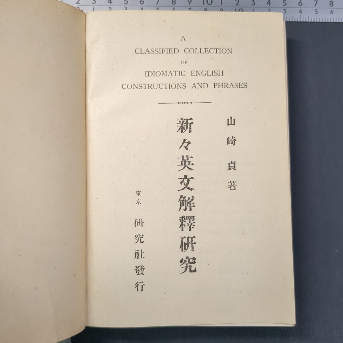 中古】斎藤誠毅2冊☆『新訂版やさしい英文法 問題集』『やさしい英文