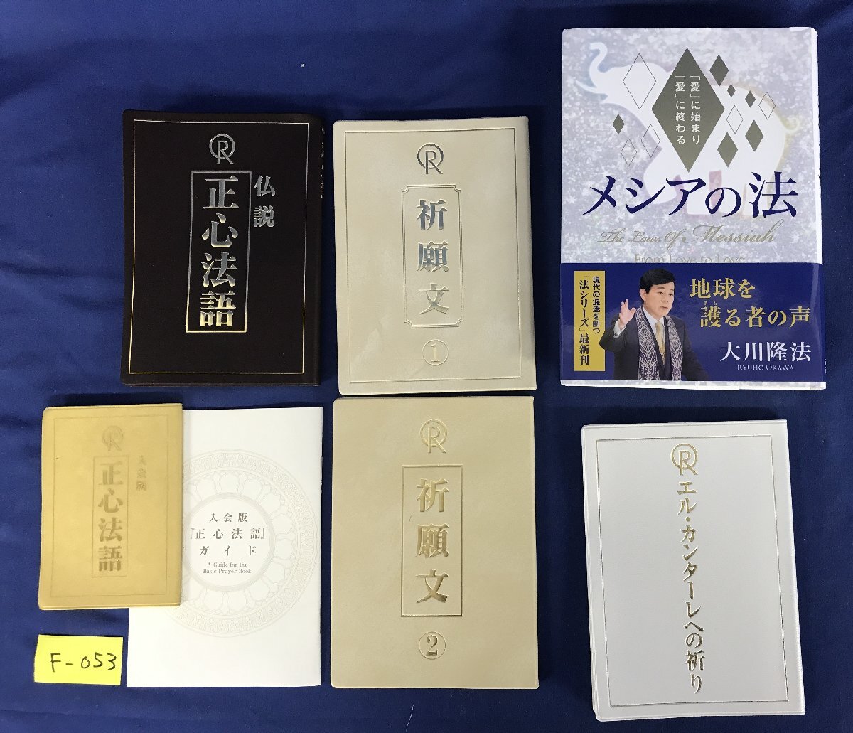 中古】幸福の科学 世界伝道型御本尊 祭壇（小） 大川隆法 エル
