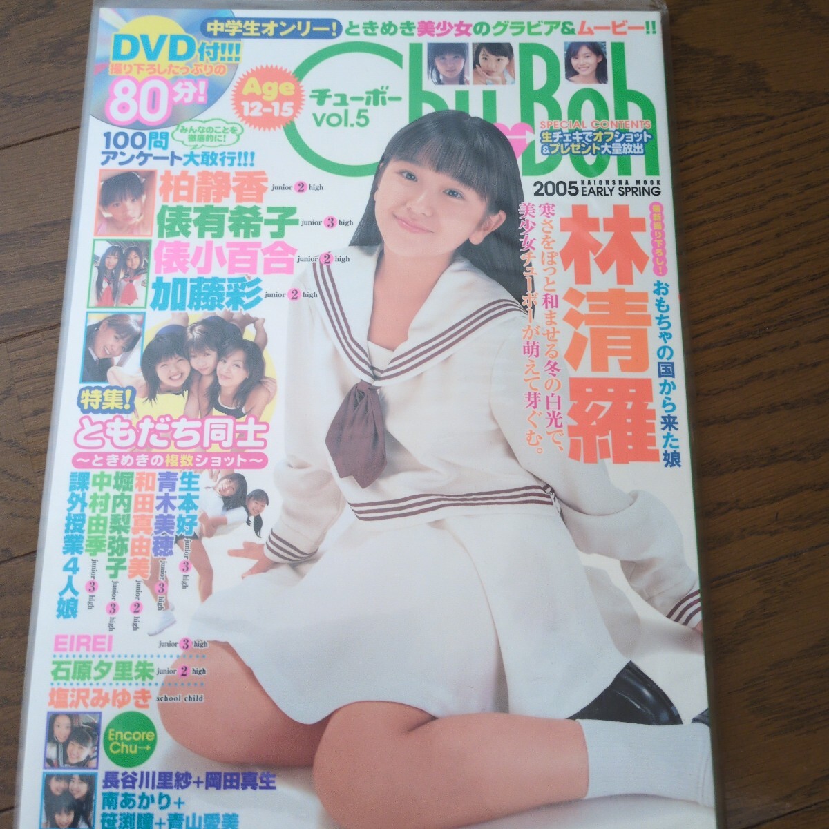 Chu→Boh 56 DVD付　一名様限定当選　直筆サイン入り生チェキ付き Chu→Boh チューボー 2013 夏号 vol.56 特別付録DVD付き(未開封) 橋本