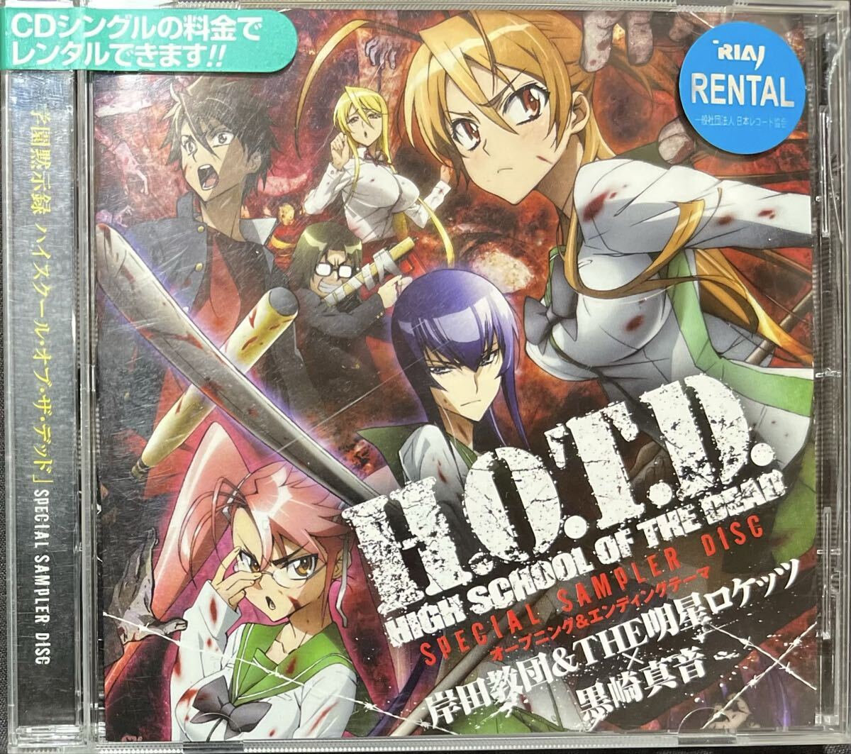 学園黙示録 HIGHSCHOOL OF THE DEAD FULL COLOR EDITION ハイスクール