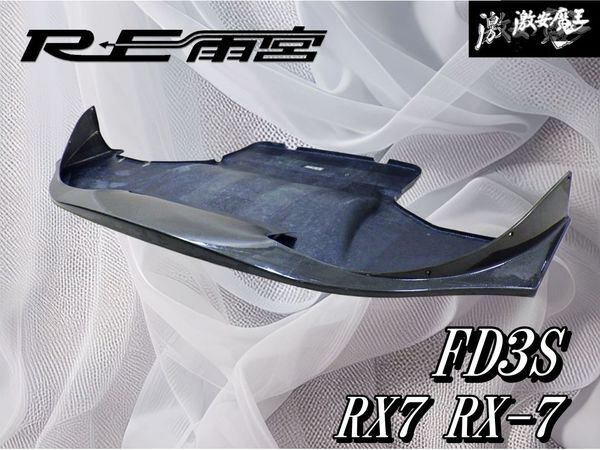 RX-7(fd3s)用 RE雨宮ディフューザー リアディフューザーの落札情報詳細