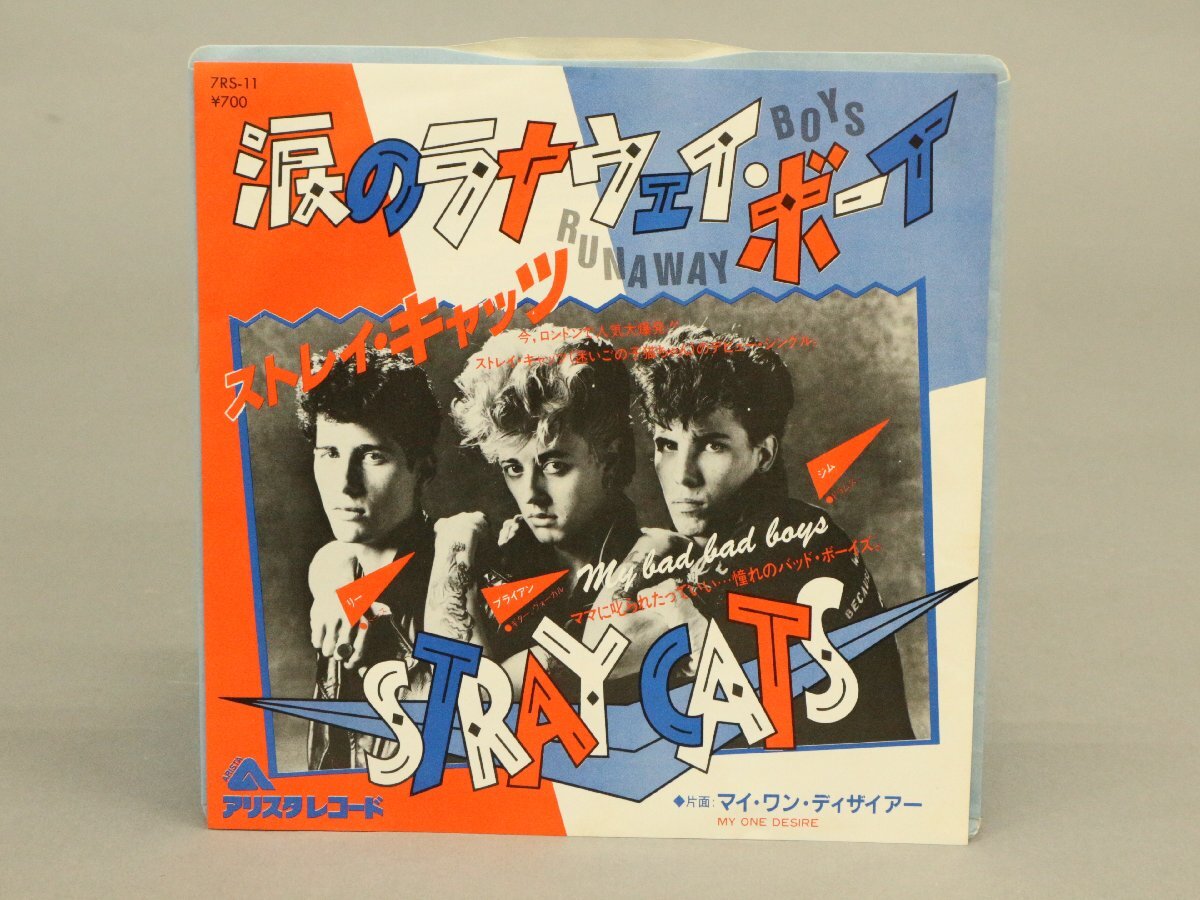 やや傷や汚れあり】7inch ストレイキャッツ－涙のラナウェイボーイ
