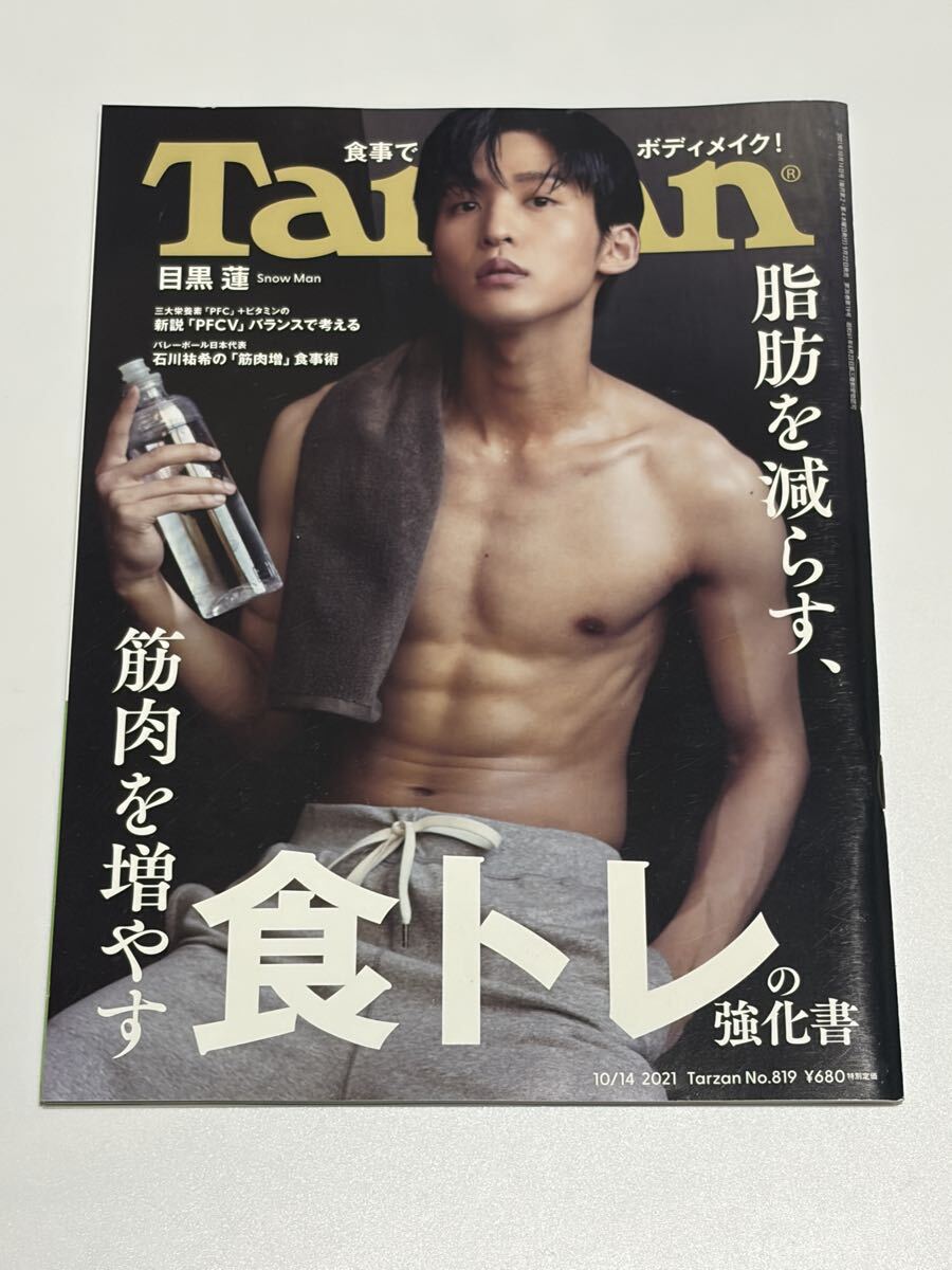 Snow Man 岩本照 Tarzan 2019年5/9号 切り抜き の落札情報詳細 - Yahoo