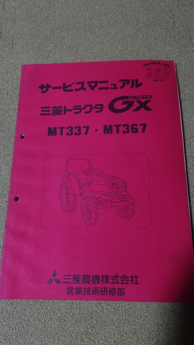 三菱トラクター　MT226エアコン・キャビン　取説付属 中古 【取扱説明書】 三菱 トラクター MT226・246・266・286・286H