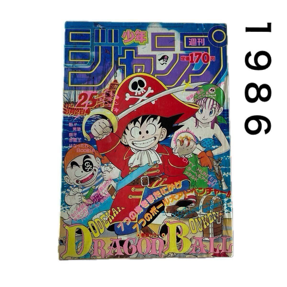 中古 週刊少年ジャンプ 1987年 27号 NO.27 表紙 北斗の拳 巻頭カラー
