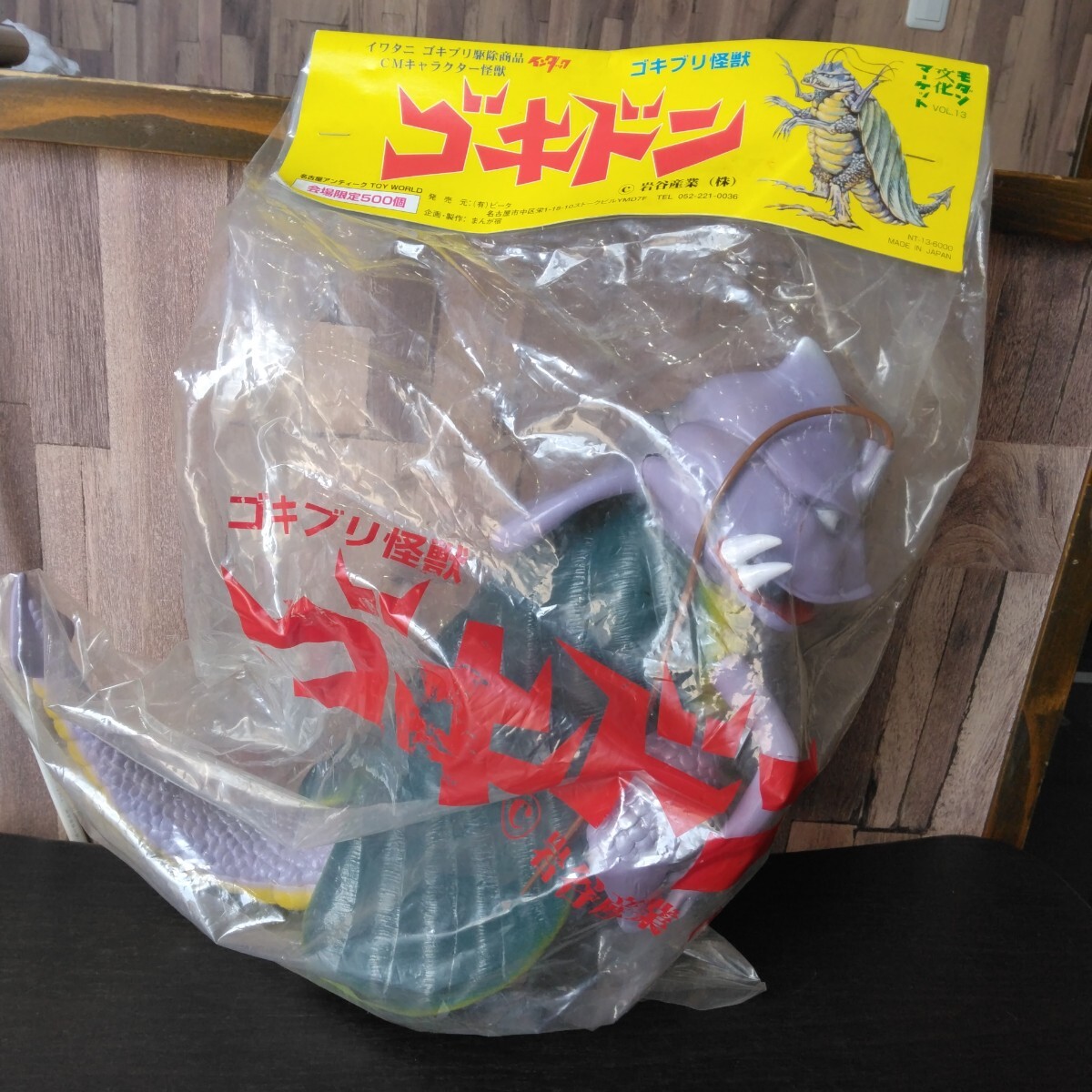昭和レトロ☆ゴキブリ捕り器 イワタニ インタックの落札情報詳細