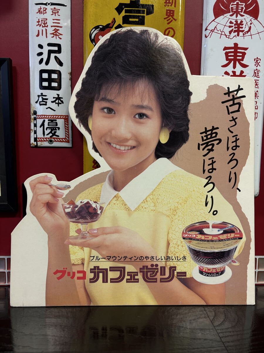 岡田有希子 「ファーストデイト」 グリコカフェゼリーCMイメージソング