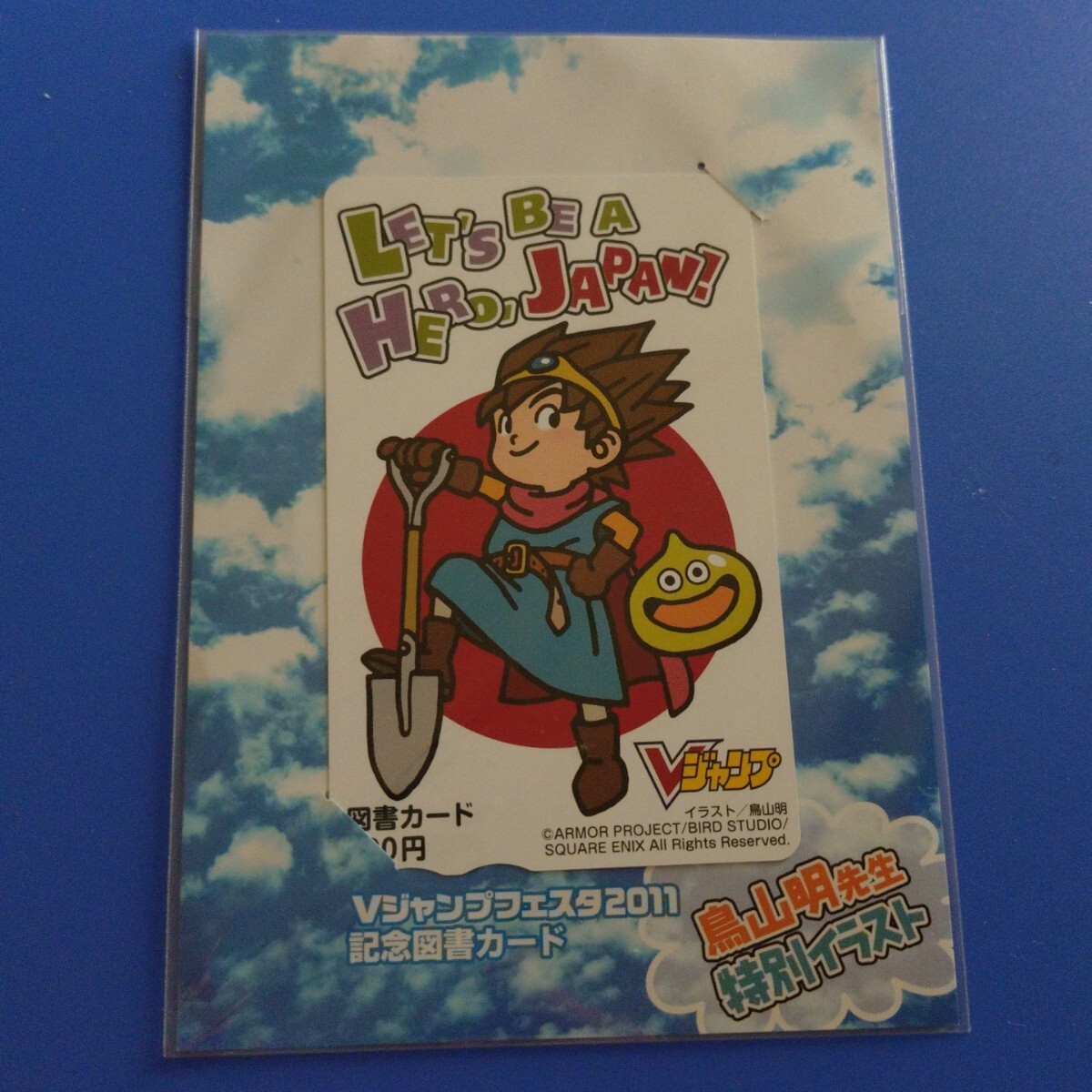 【超貴重】【美品】【鳥山明先生 特別イラスト】【Vジャンプフェスタ2011】 新品】Vジャンプフェスタ2011 鳥山明先生特別イラスト 記念図書カード
