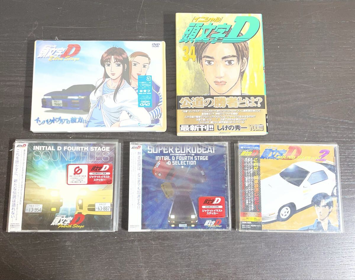 頭文字[イニシャル]D) CD 頭文字D EXTRA DRAMA-CD BOX SETの落札情報