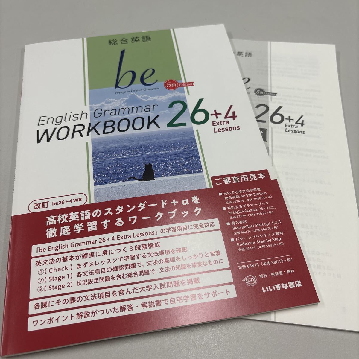 新品】be 3rd Edition 総合英語 English Grammar Workbook 46 別冊解答