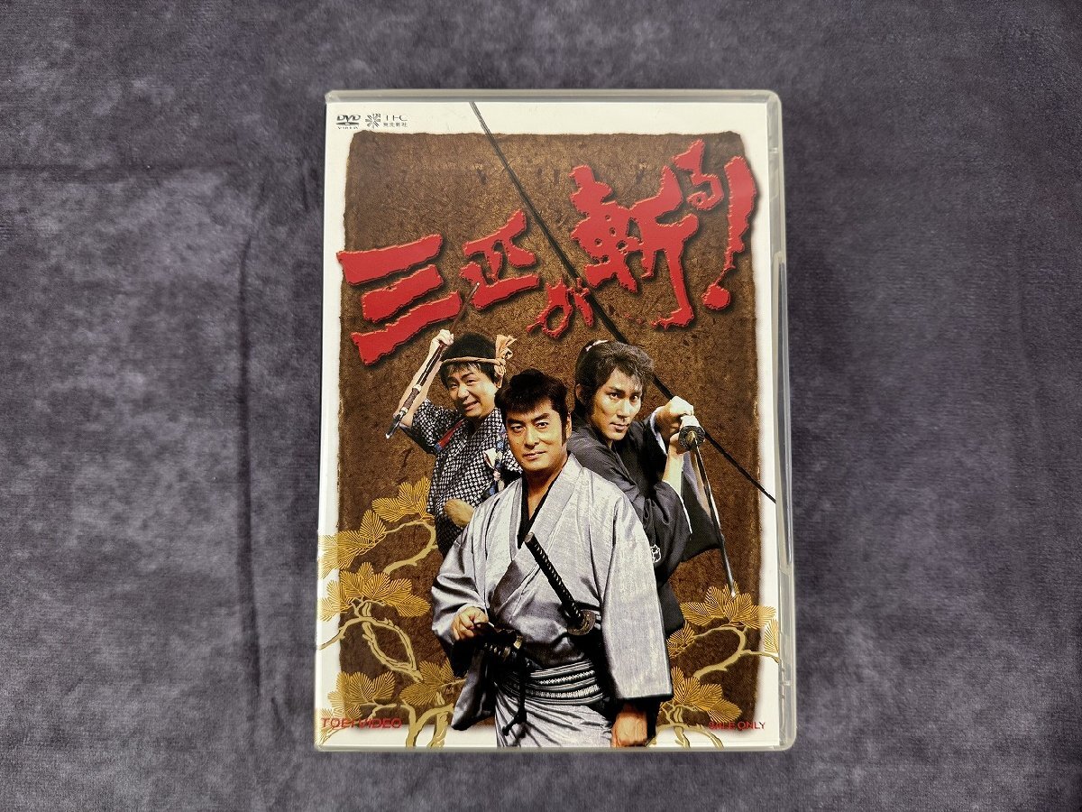 中古】w6905 「三匹が斬る！ 第五巻」 レンタル用DVD/高橋英樹/役所