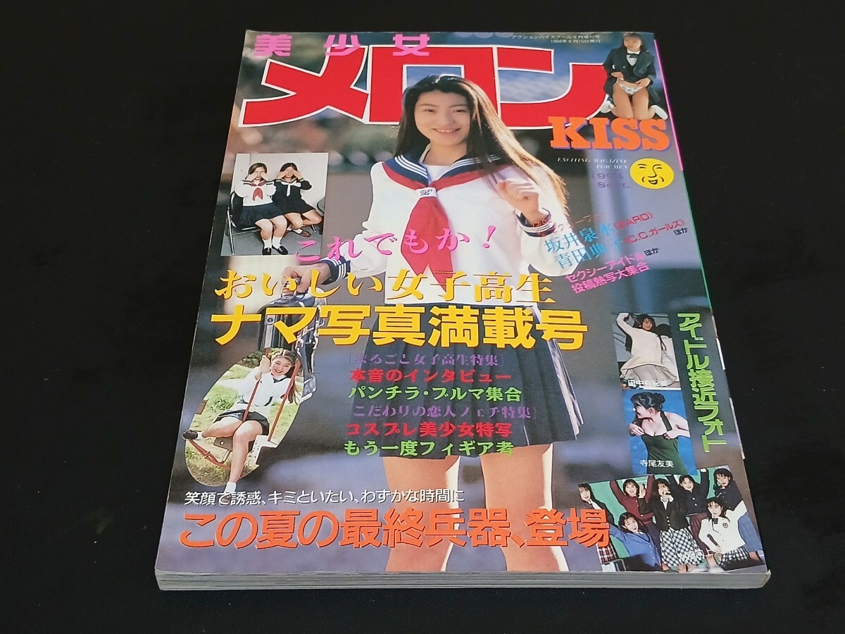☆写真ボーイ 平成8年9月号 セクシーアクション系 サン出版 【公式通販】