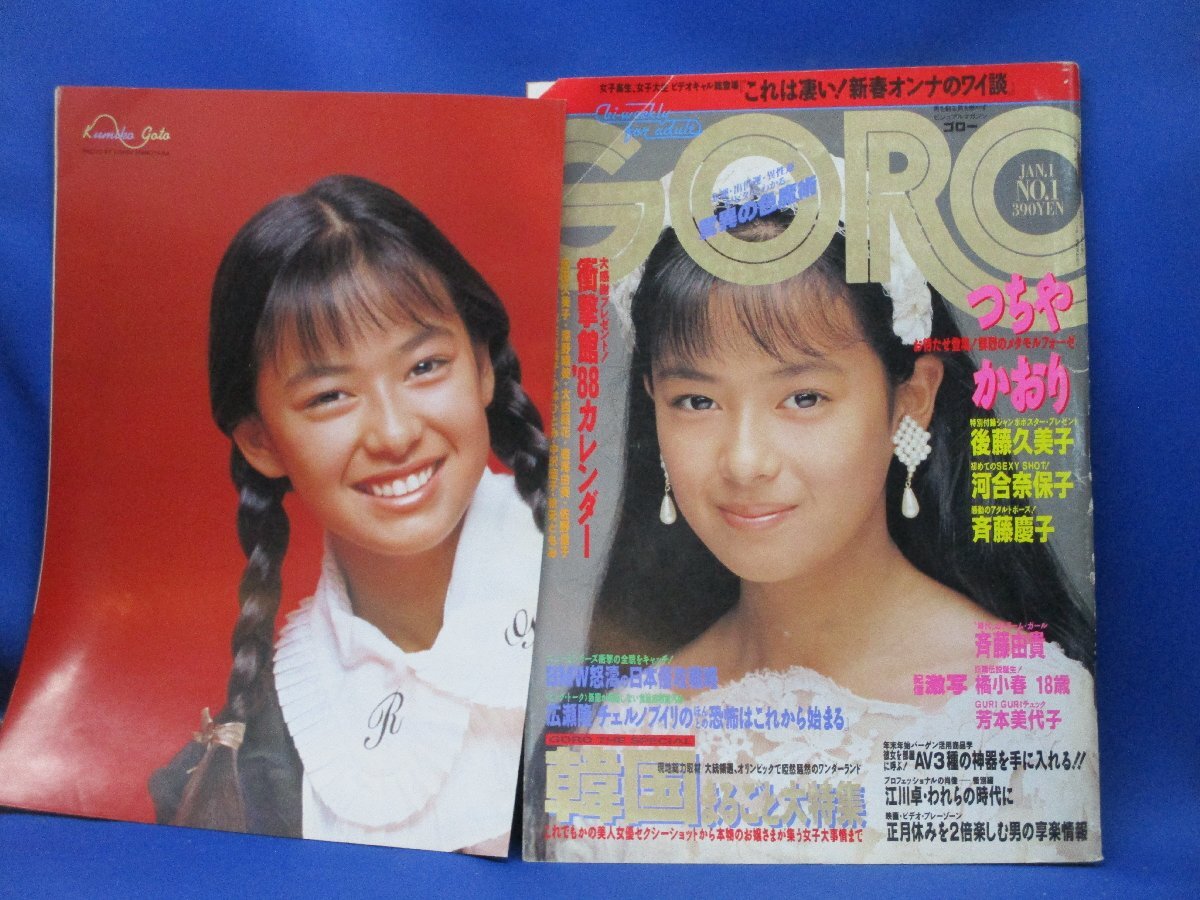 中古】◇明星 小泉今日子 浅香唯 斉藤由貴 南野陽子 独占 渡辺美奈代