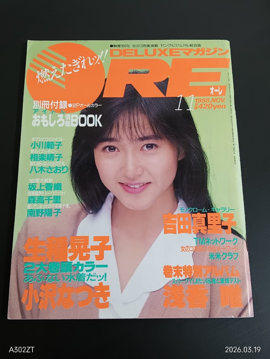 ◇90年代女優【吉田真里子】ポスター＋ピンナップ＋切抜きセット 送料