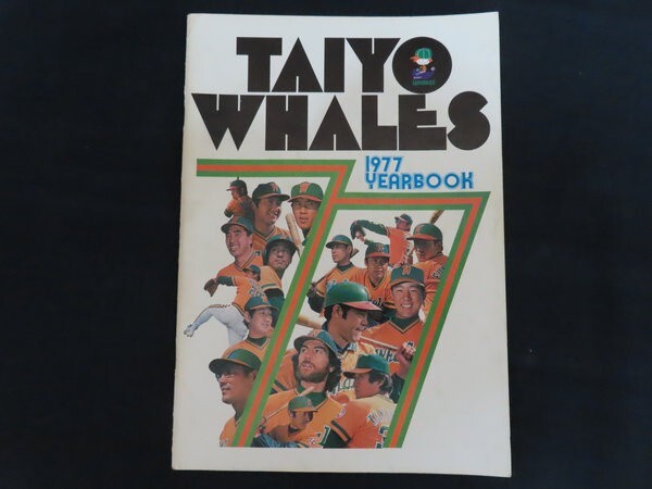 ファンマガジン横浜大洋 昭和57年刊 No.13 1982年開幕準備号 遠藤一彦