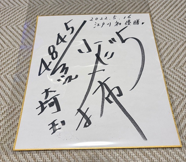 西山貴浩選手☆サイン色紙☆ボートレースの落札情報詳細 - Yahoo