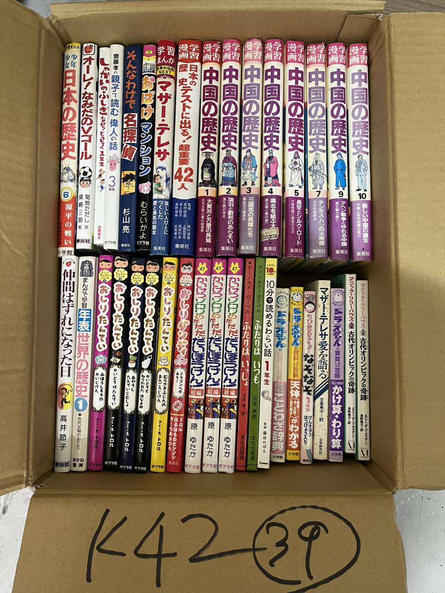 小学生向け□学研等学習漫画35冊まとめて処分セット□世界の歴史 日本