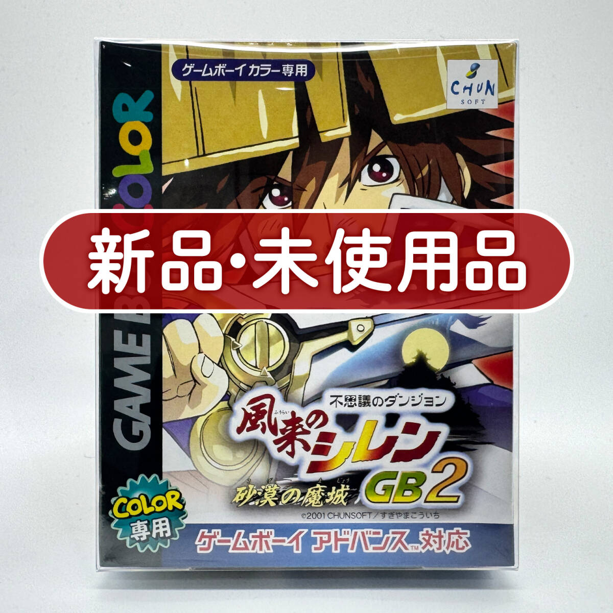風来のシレン2鬼襲来!シレン城!』スナックカード25種セットの落札情報