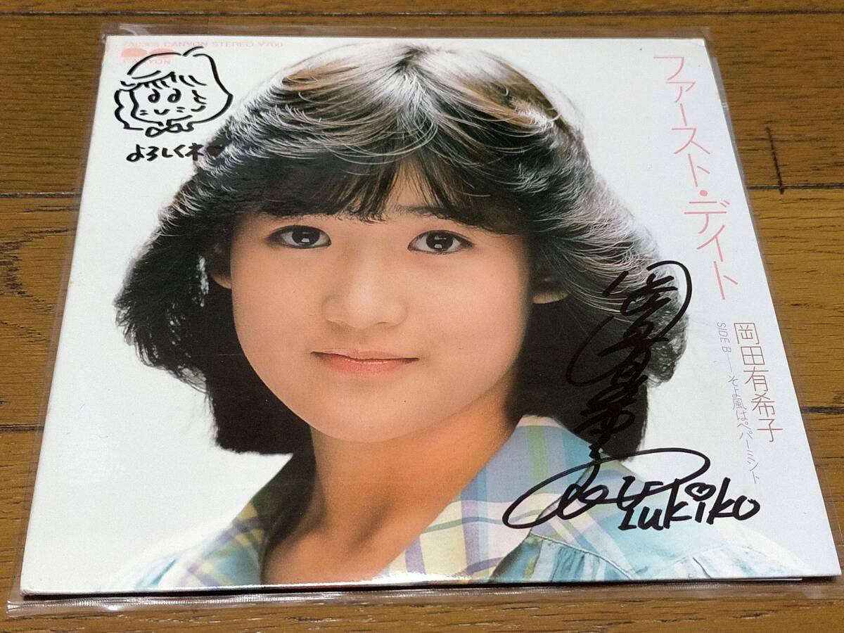 ♪ 岡田有希子さん /【ファースト・デイト ポスター】(29.5×29