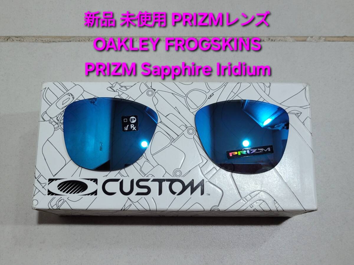 新品】限定モデル 新品 OAKLEY FROGSKINS プリズム サファイア