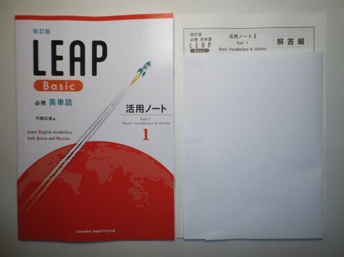 必携英単語 LEAP 活用ノート1～3 数研出版 各解答編付の落札情報詳細