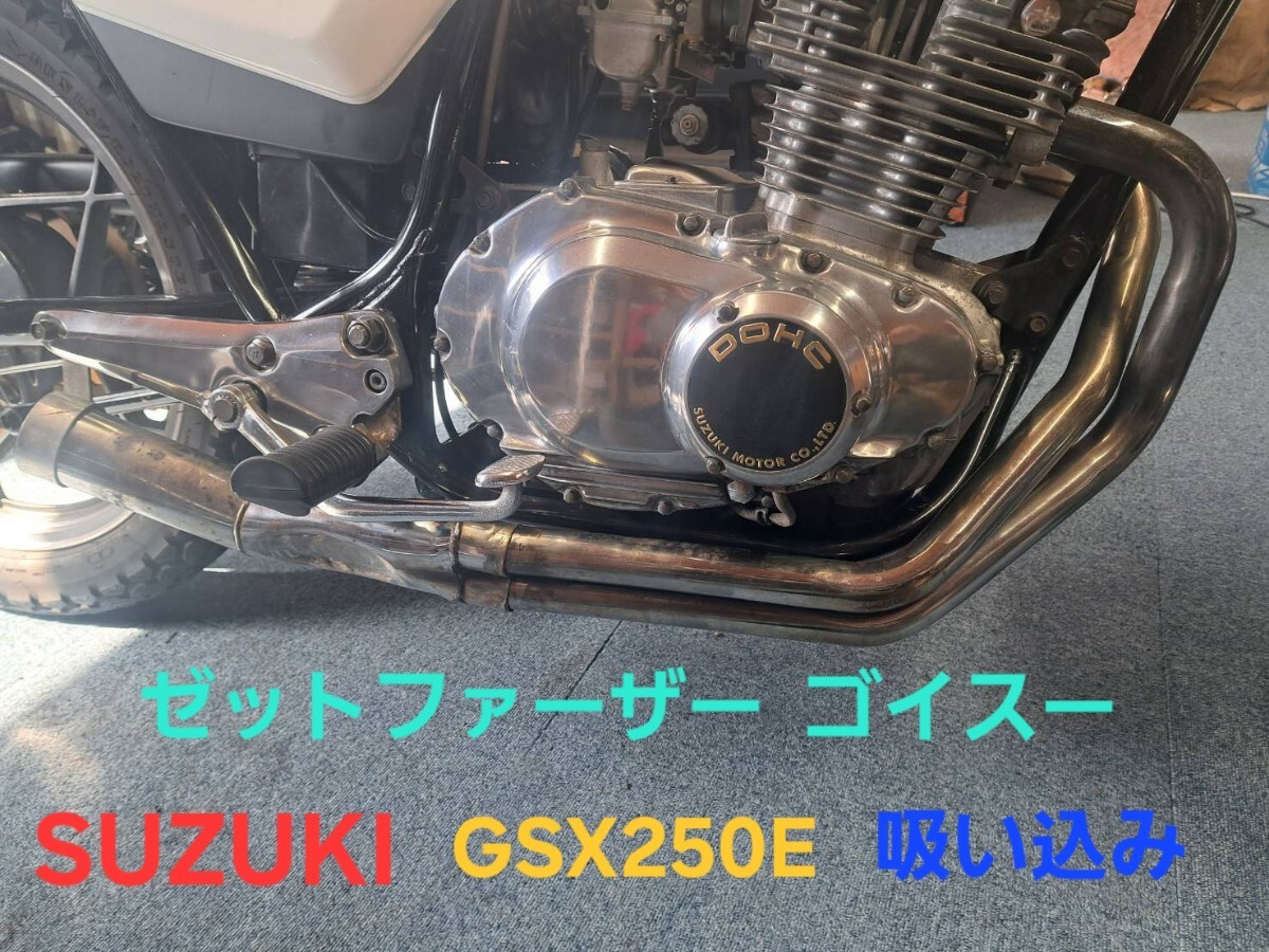 Z250FT ゼットファーザー ゴイスー管 ハス斬り メッキ z250LTD GPZ250