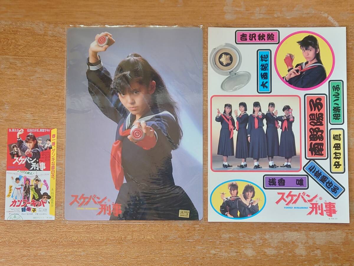 0046スケバン刑事ポスター3枚セット 浅香唯 大西結花 中村由真の落札